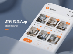 拆修接单平台接单流程简单